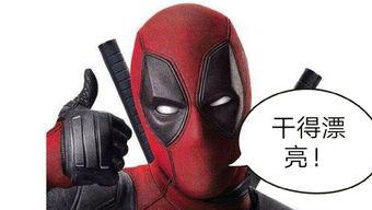 死侍3吃瓜网,吃瓜网带你揭秘超级英雄的疯狂日常