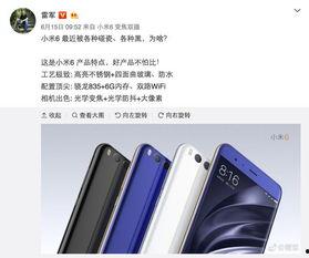 小米6 吃瓜群众